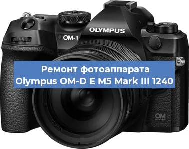 Замена разъема зарядки на фотоаппарате Olympus OM-D E M5 Mark III 1240 в Воронеже